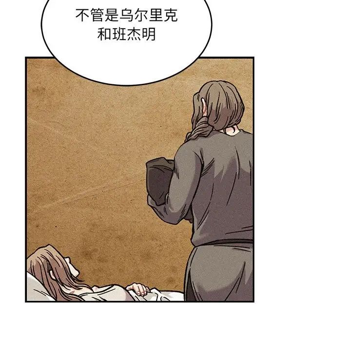 親愛的你-Liebling！第132話