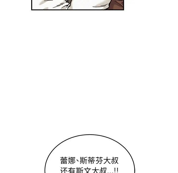 亲爱的你-Liebling！第132话