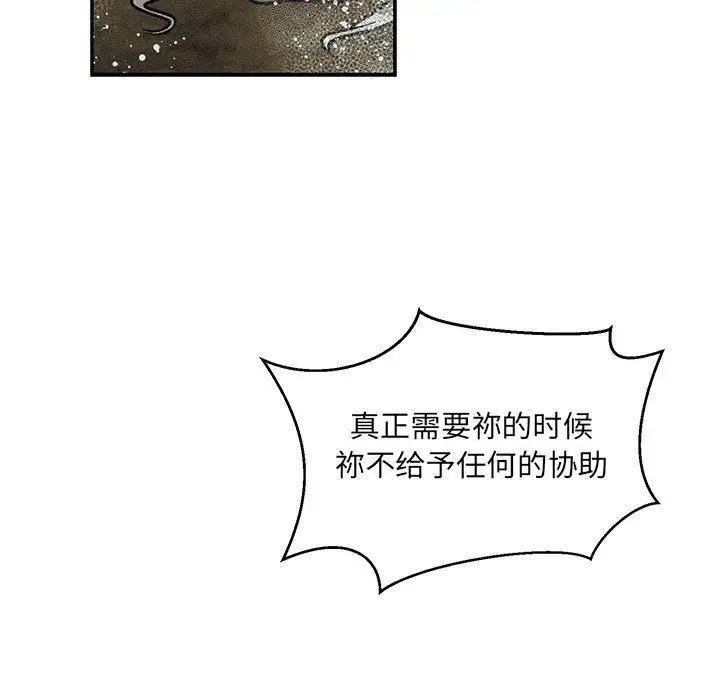 親愛的你-Liebling！第132話