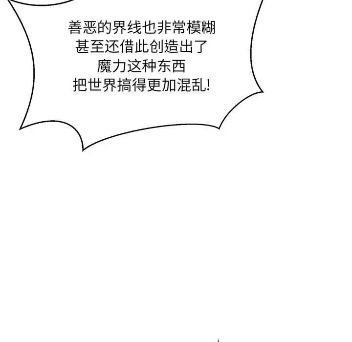 亲爱的你-Liebling!第132话