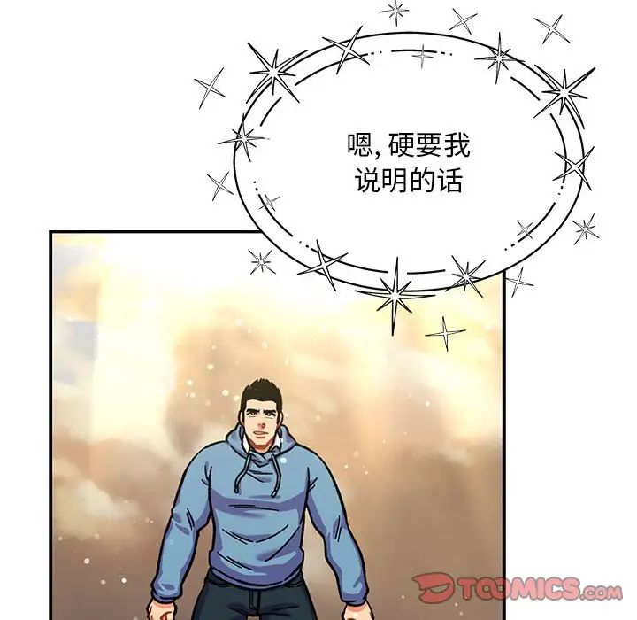 親愛的你-Liebling！第132話