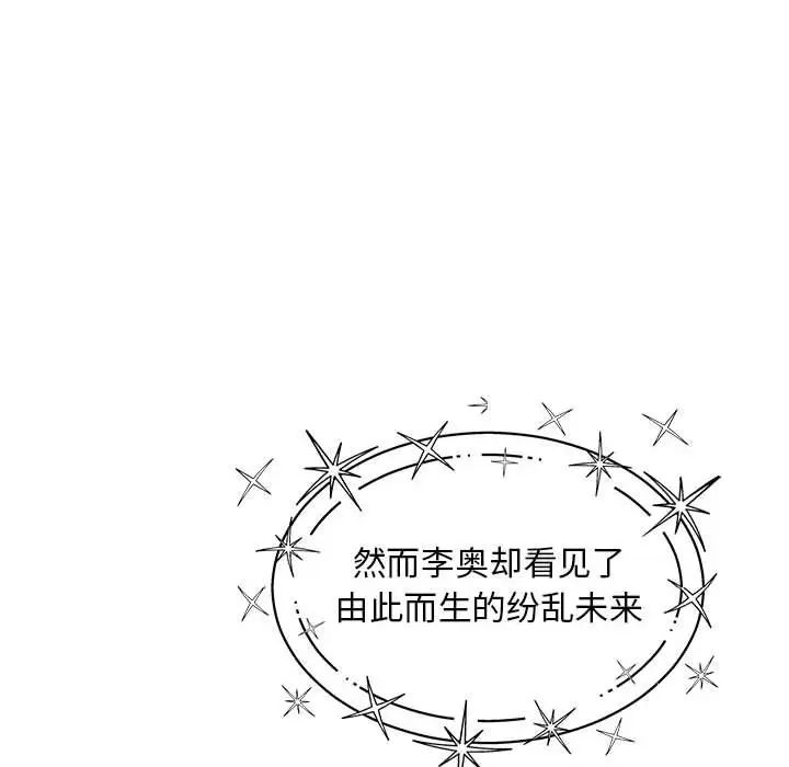 亲爱的你-Liebling!第132话