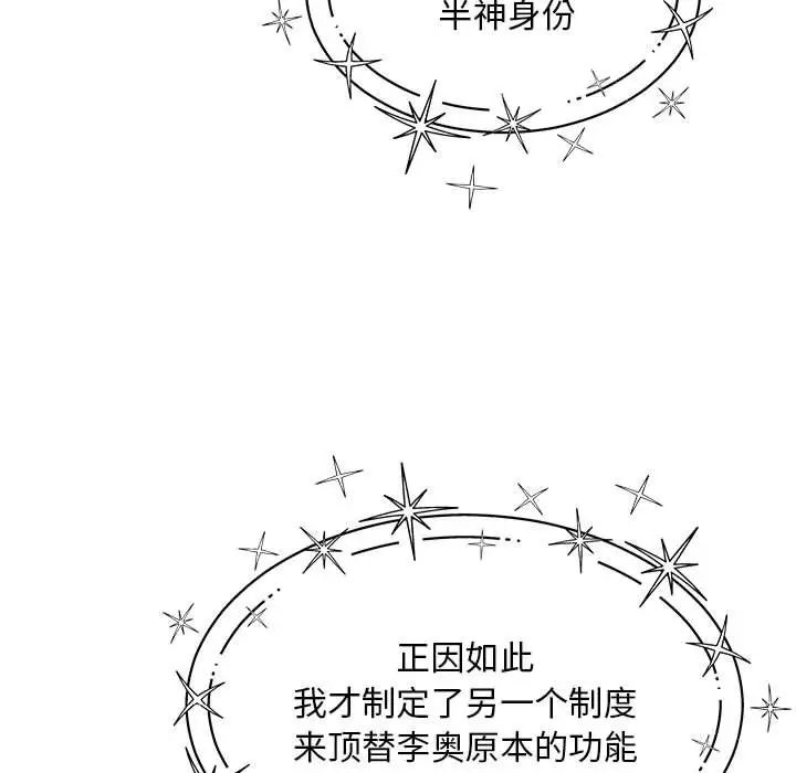 亲爱的你-Liebling!第132话