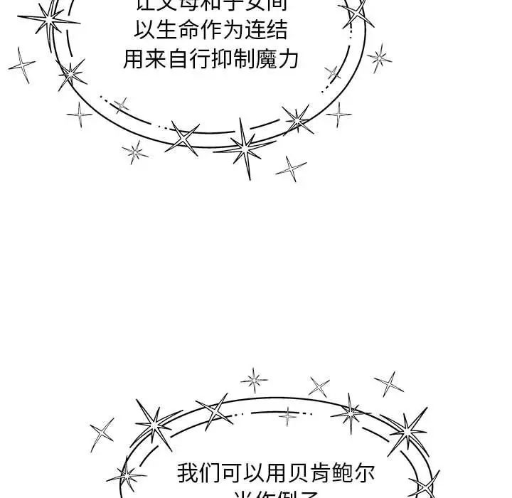 亲爱的你-Liebling！第132话