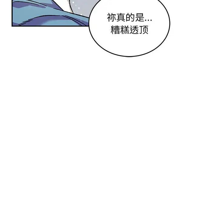 亲爱的你-Liebling!第132话