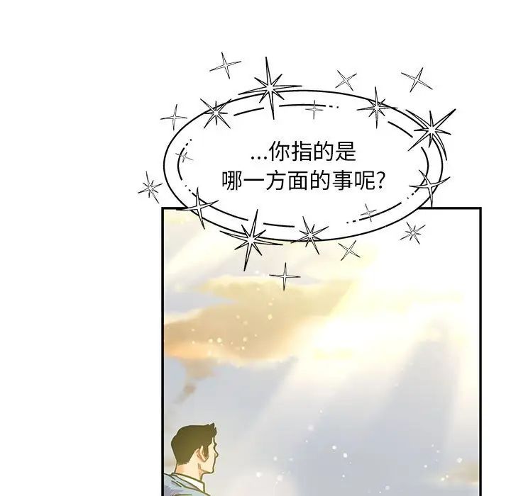 亲爱的你-Liebling！第132话