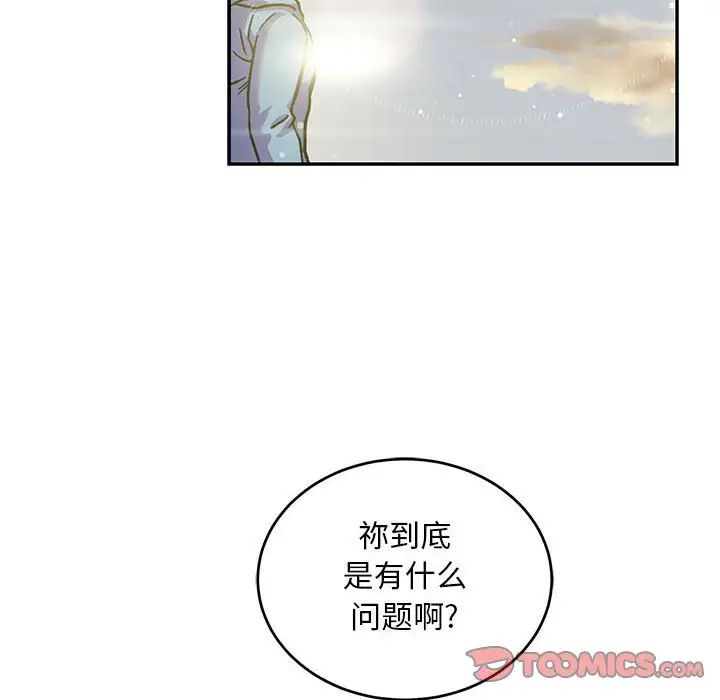 亲爱的你-Liebling！第132话