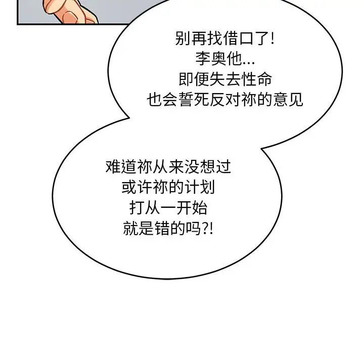 亲爱的你-Liebling！第132话