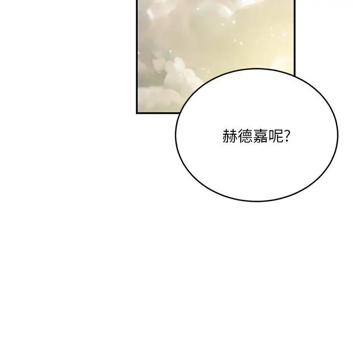 亲爱的你-Liebling！第132话