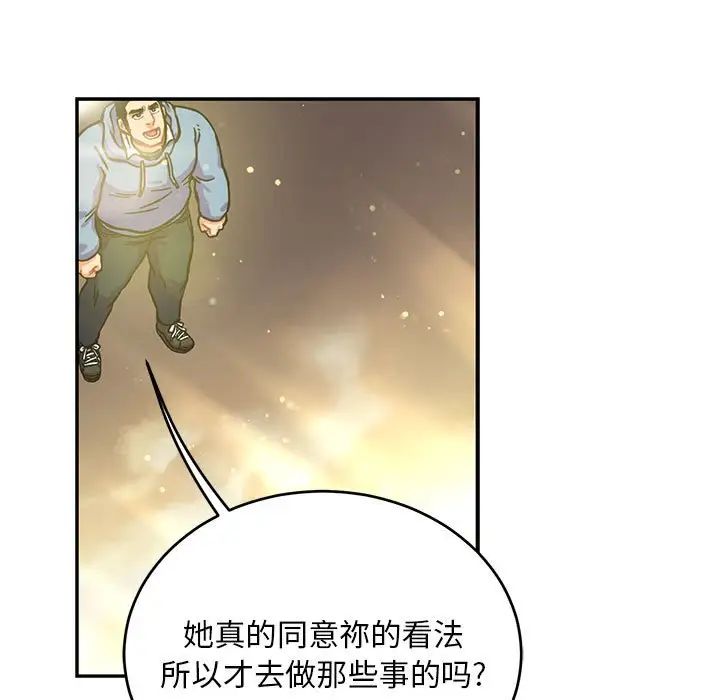 亲爱的你-Liebling!第132话