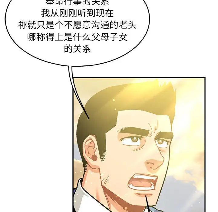 亲爱的你-Liebling!第132话