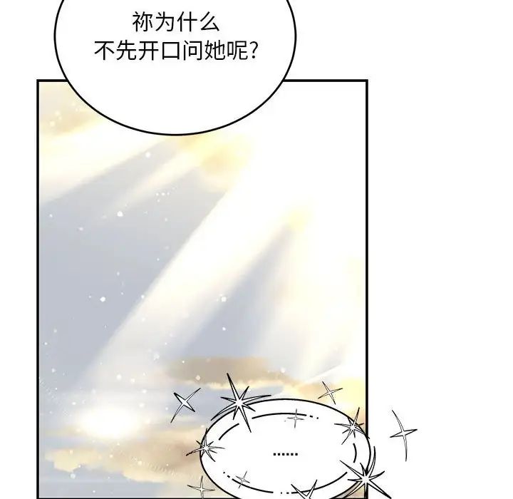 亲爱的你-Liebling！第132话