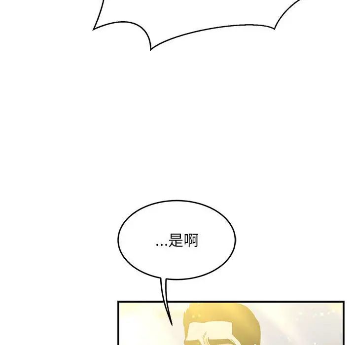 亲爱的你-Liebling!第132话