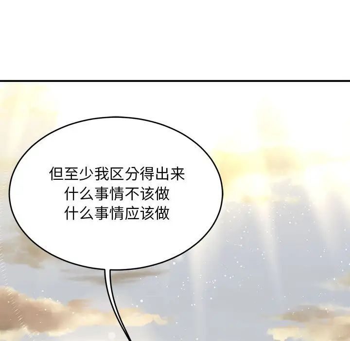 亲爱的你-Liebling!第132话