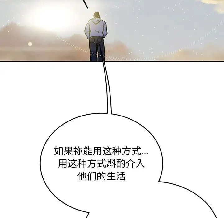 亲爱的你-Liebling!第132话