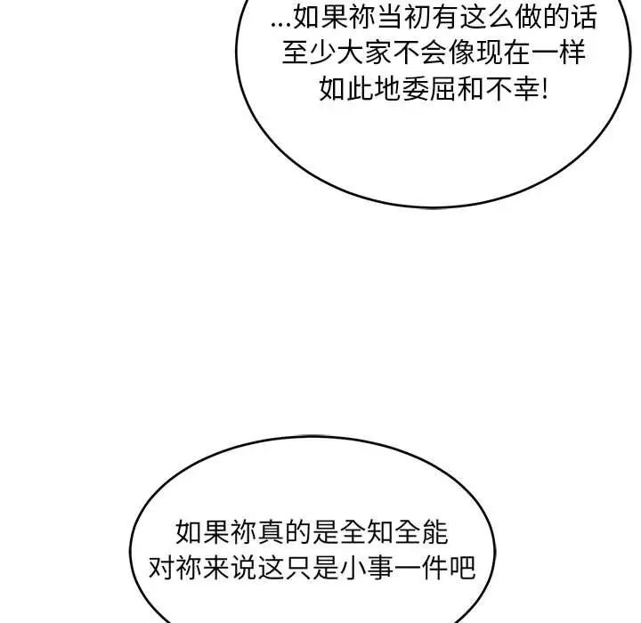 亲爱的你-Liebling!第132话