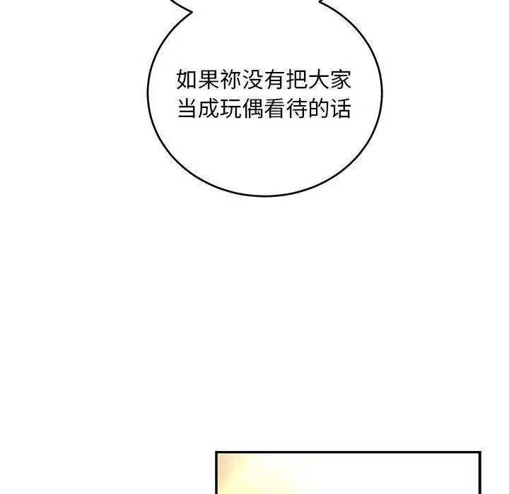 親愛的你-Liebling！第132話