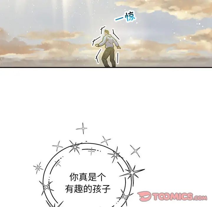 親愛的你-Liebling！第132話