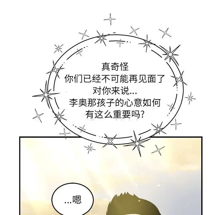 亲爱的你-Liebling!第132话