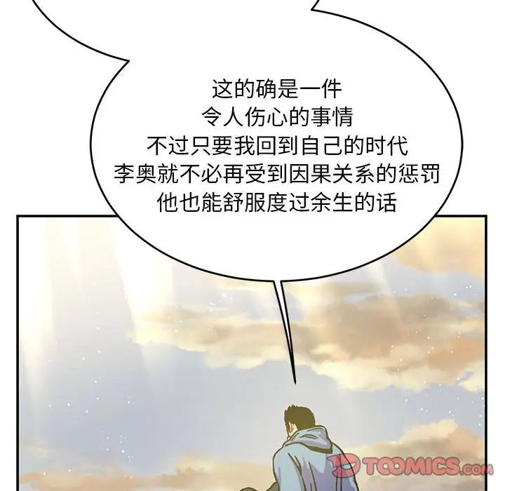 亲爱的你-Liebling！第132话