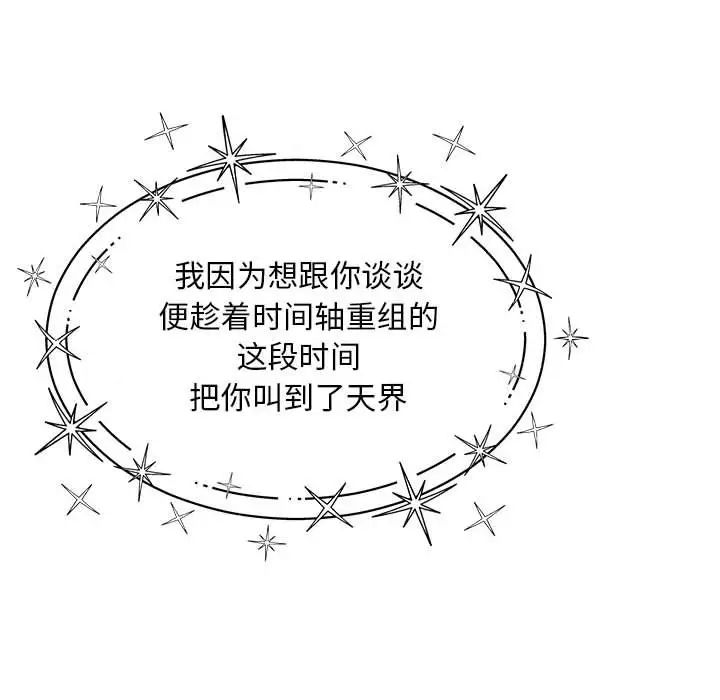 亲爱的你-Liebling!第132话