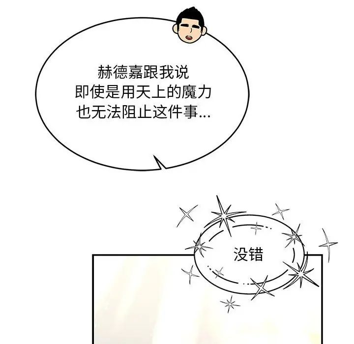 亲爱的你-Liebling！第132话