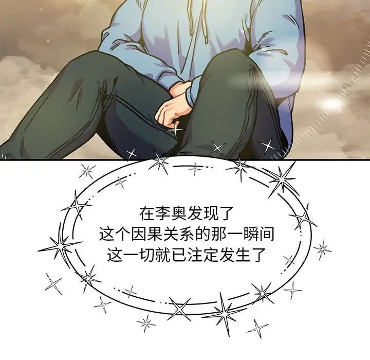 亲爱的你-Liebling！第132话