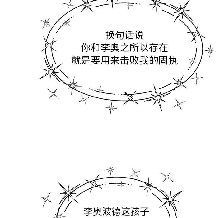 亲爱的你-Liebling！第132话