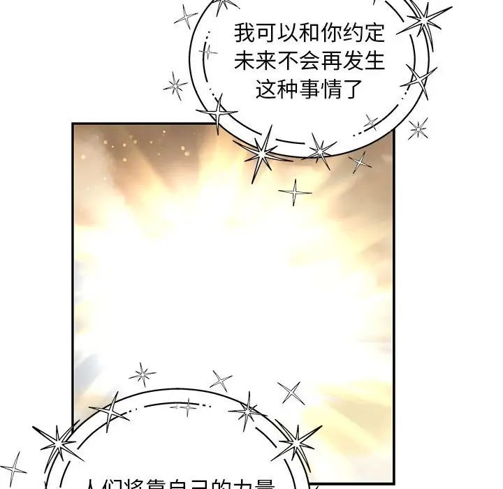 亲爱的你-Liebling!第132话