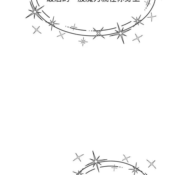 亲爱的你-Liebling!第132话