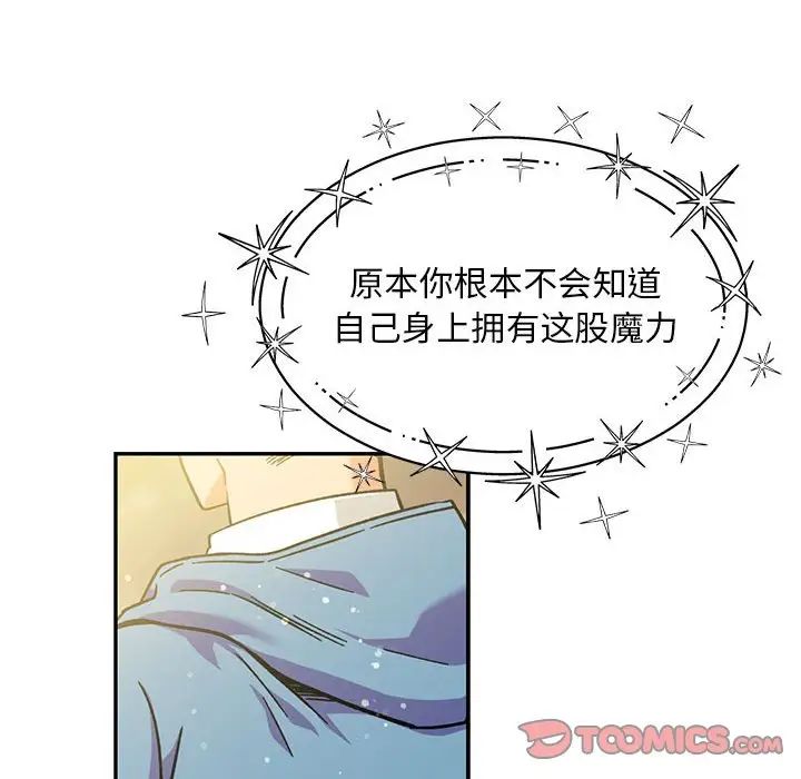 亲爱的你-Liebling！第132话