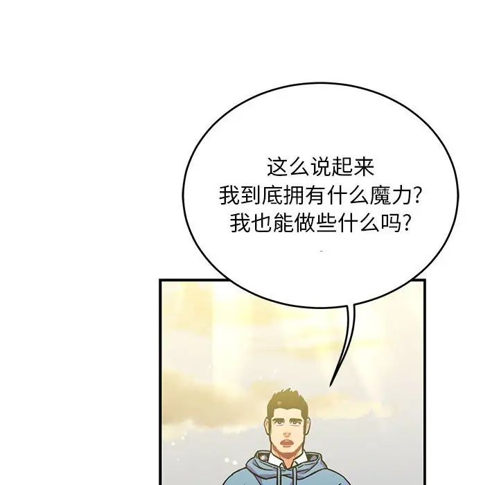 亲爱的你-Liebling！第132话