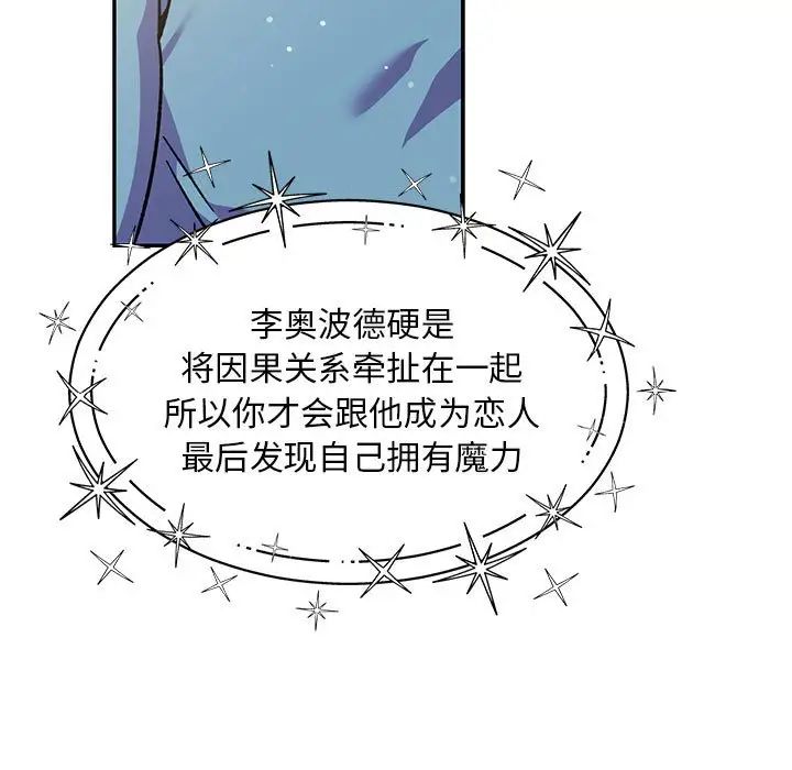 亲爱的你-Liebling!第132话