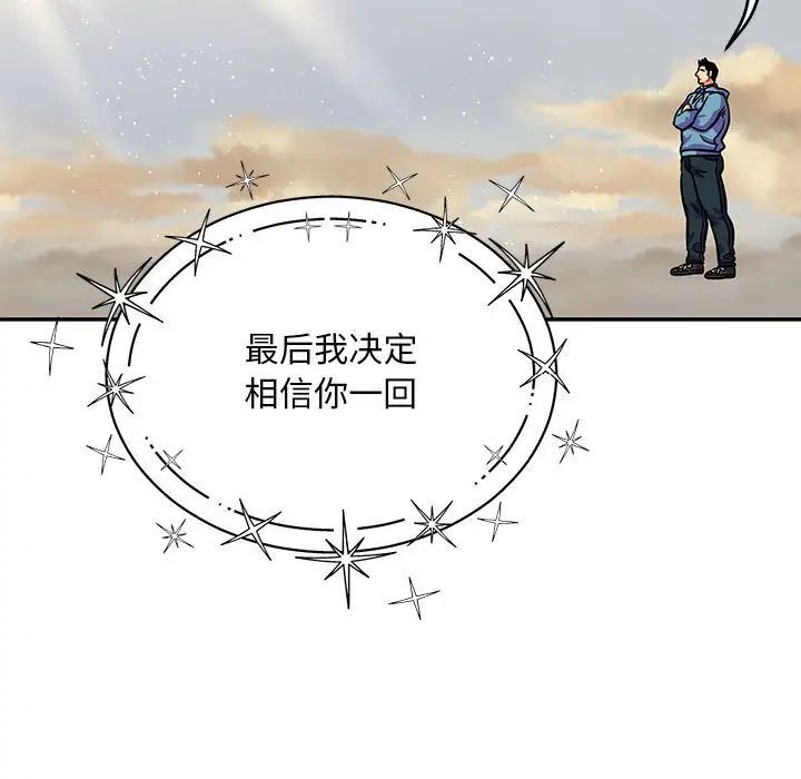 亲爱的你-Liebling！第132话