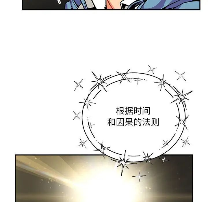 亲爱的你-Liebling!第132话