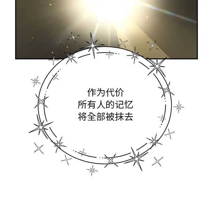 亲爱的你-Liebling!第132话