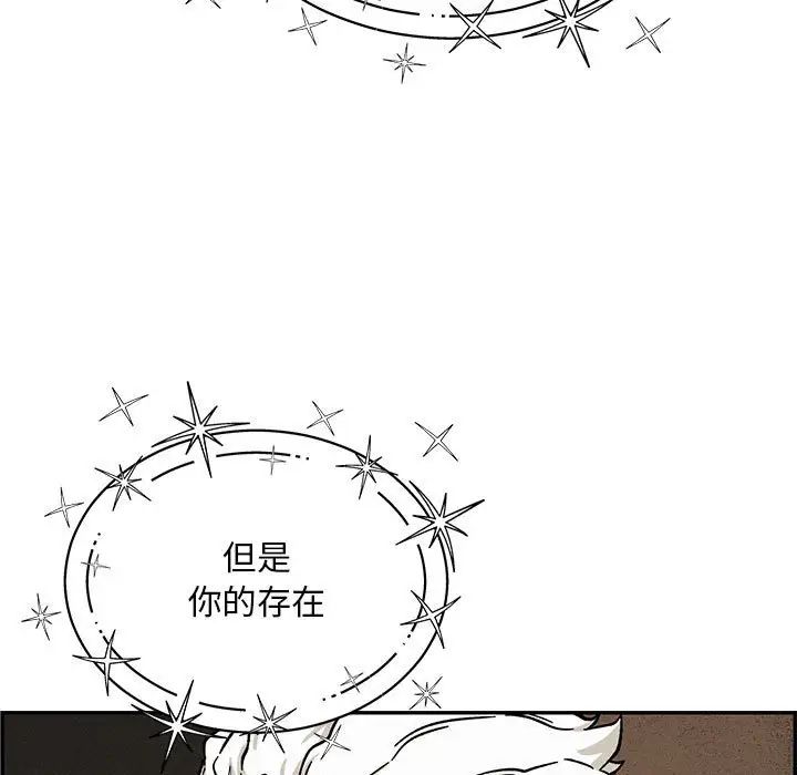 亲爱的你-Liebling！第132话