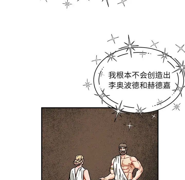 親愛的你-Liebling！第132話