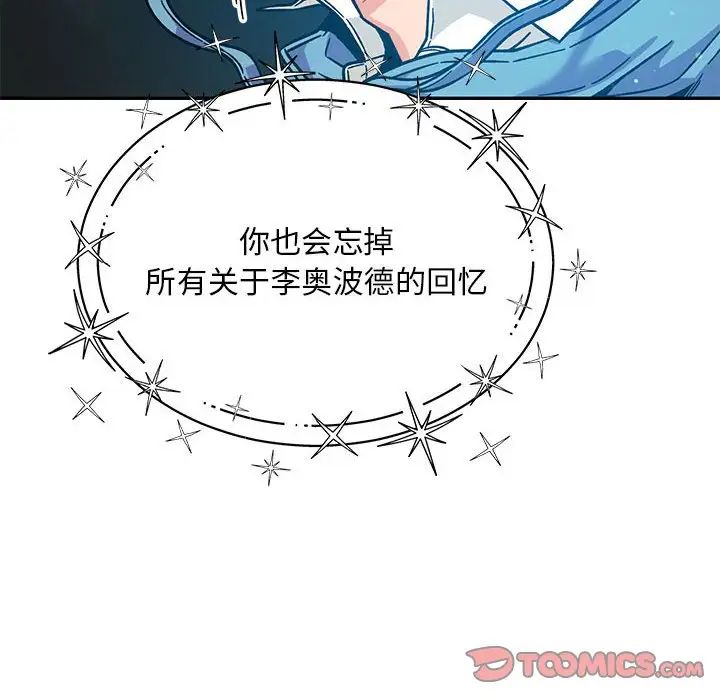 亲爱的你-Liebling！第132话