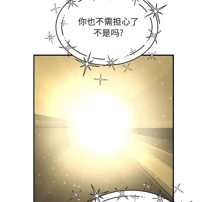 亲爱的你-Liebling!第132话