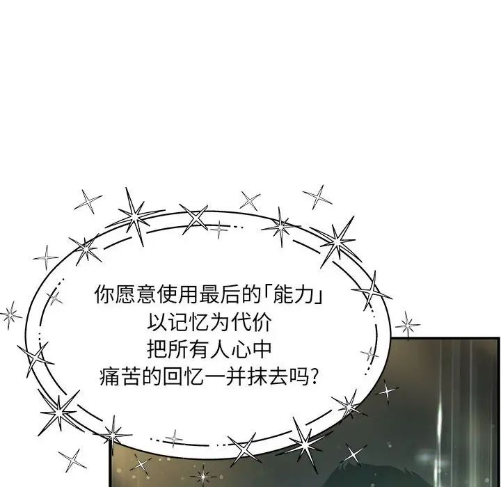 亲爱的你-Liebling！第132话