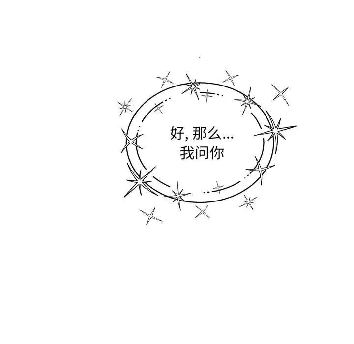 亲爱的你-Liebling!第132话