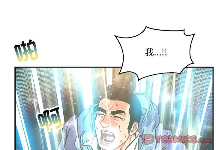 亲爱的你-Liebling!第133话