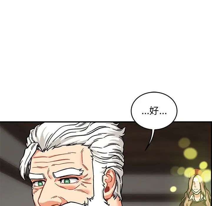 亲爱的你-Liebling！第133话