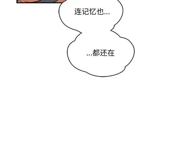 亲爱的你-Liebling!第133话