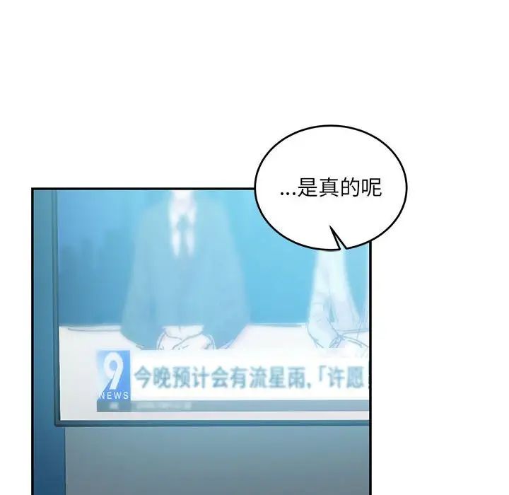 亲爱的你-Liebling!第133话