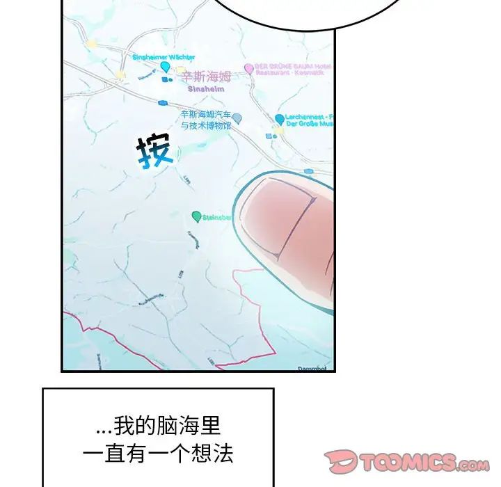 亲爱的你-Liebling!第133话