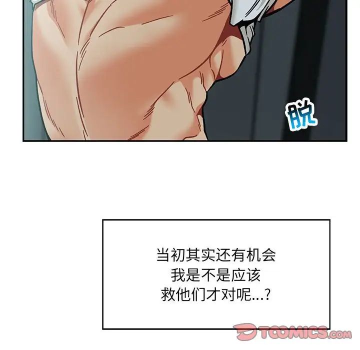 亲爱的你-Liebling！第133话