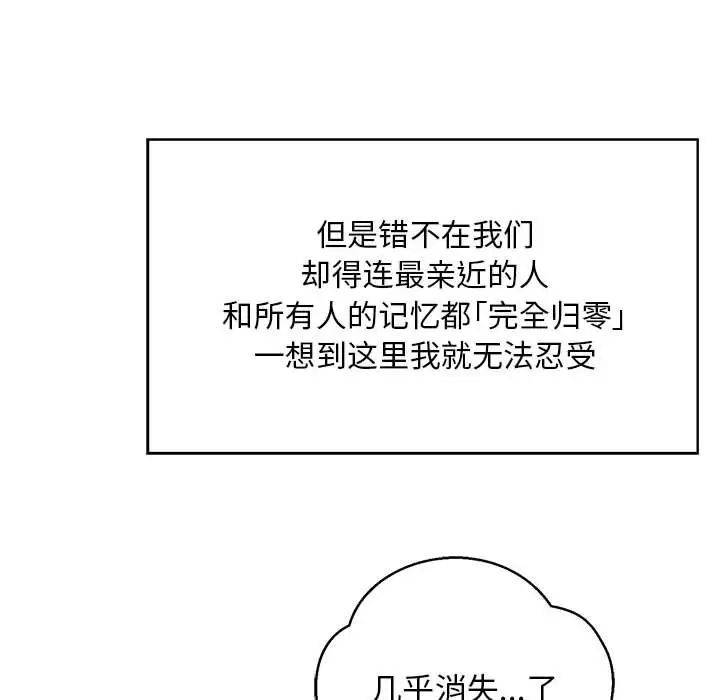 親愛的你-Liebling！第133話