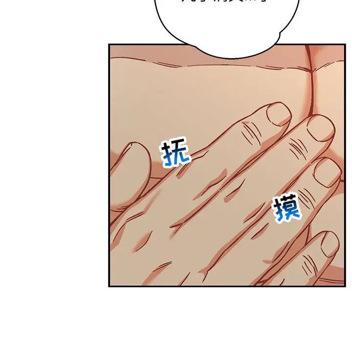 親愛的你-Liebling！第133話